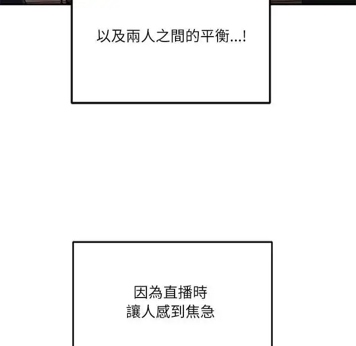 漫画《立志当VJ的娇妻》第4话第84张图