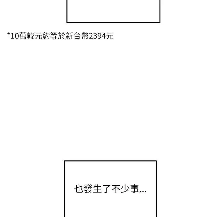 漫画《立志当VJ的娇妻》第4话第9张图