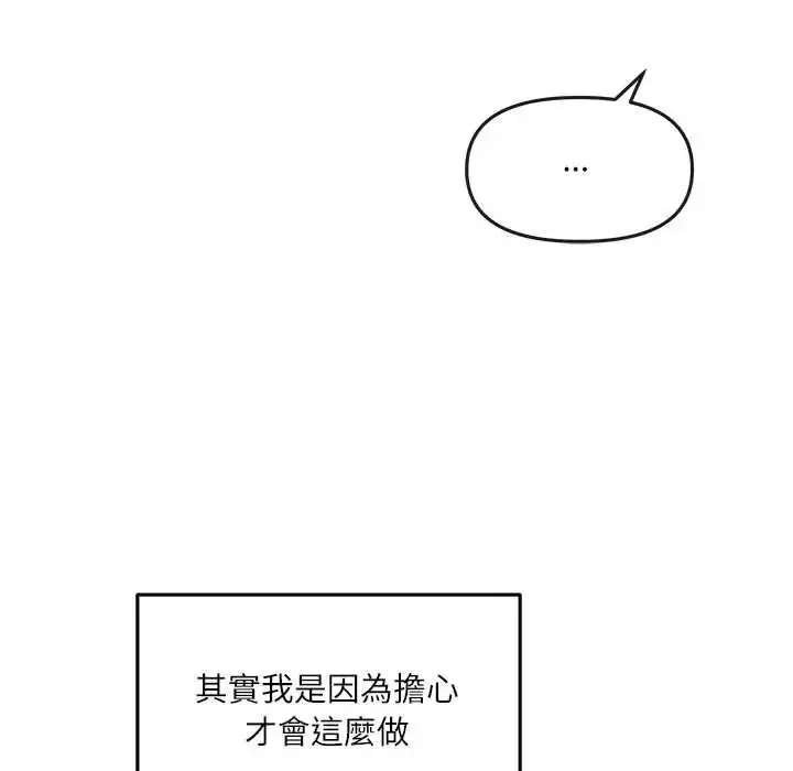 漫画《立志当VJ的娇妻》第4话第98张图