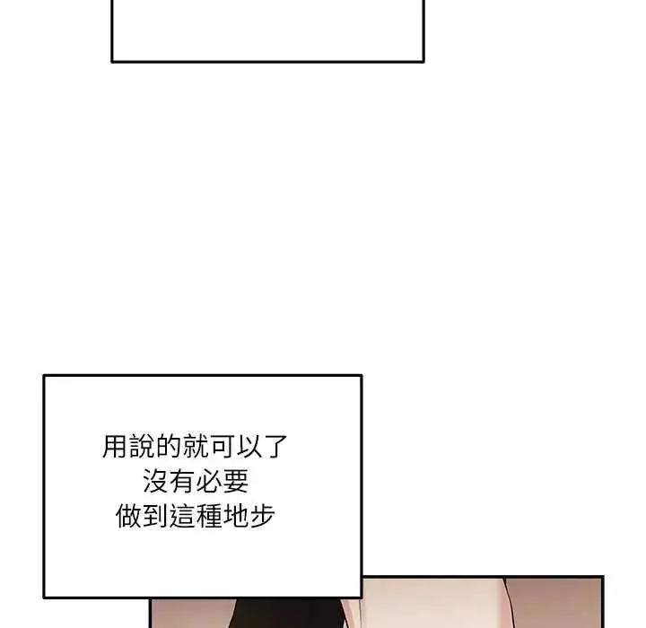 漫画《立志当VJ的娇妻》第4话第99张图