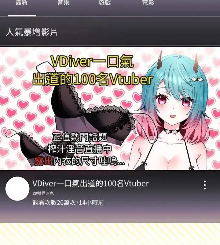 漫画《立志当VJ的娇妻》第5话第100张图