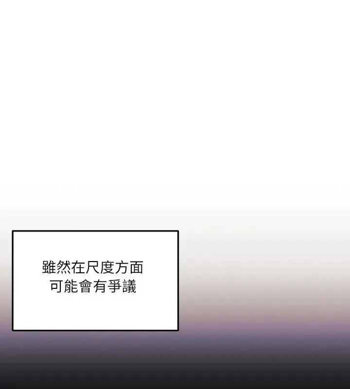 漫画《立志当VJ的娇妻》第5话第102张图