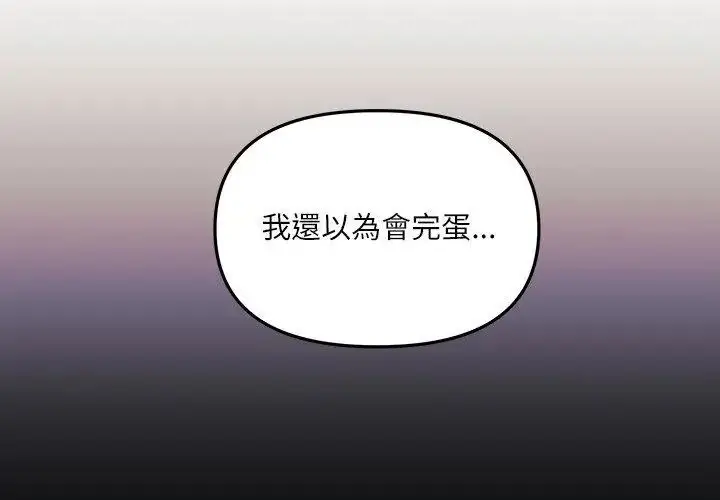 漫画《立志当VJ的娇妻》第5话第110张图