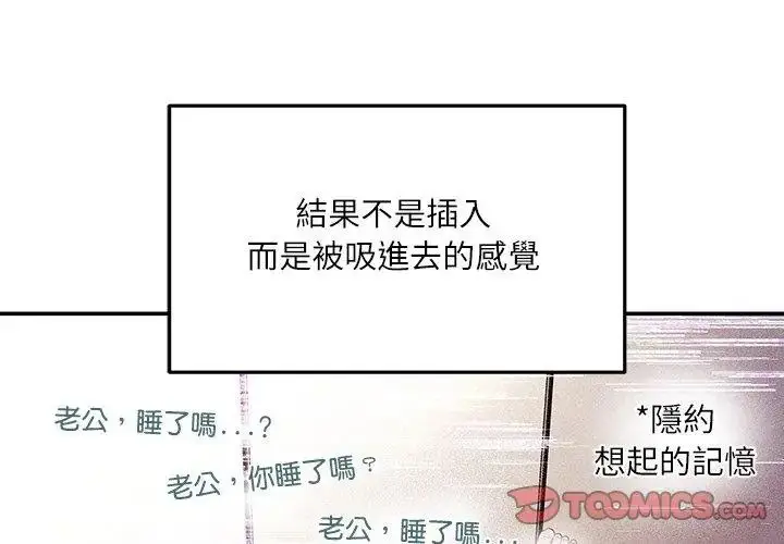 漫画《立志当VJ的娇妻》第5话第122张图