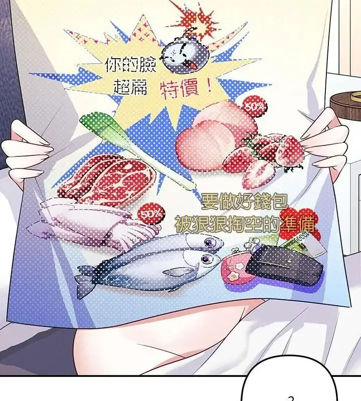 漫画《立志当VJ的娇妻》第5话第145张图