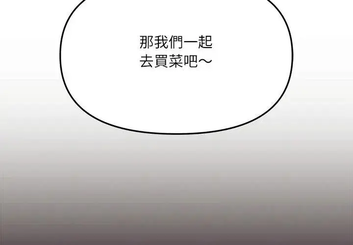 漫画《立志当VJ的娇妻》第5话第149张图