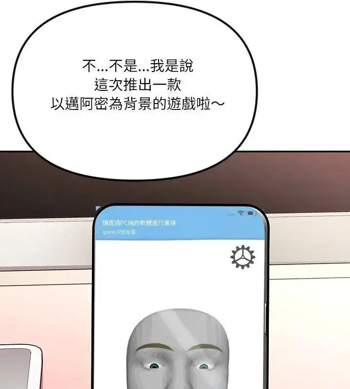 漫画《立志当VJ的娇妻》第5话第159张图