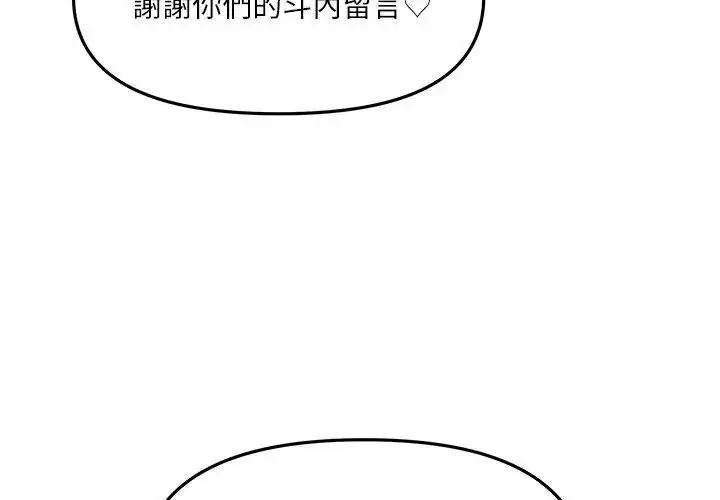 漫画《立志当VJ的娇妻》第5话第161张图