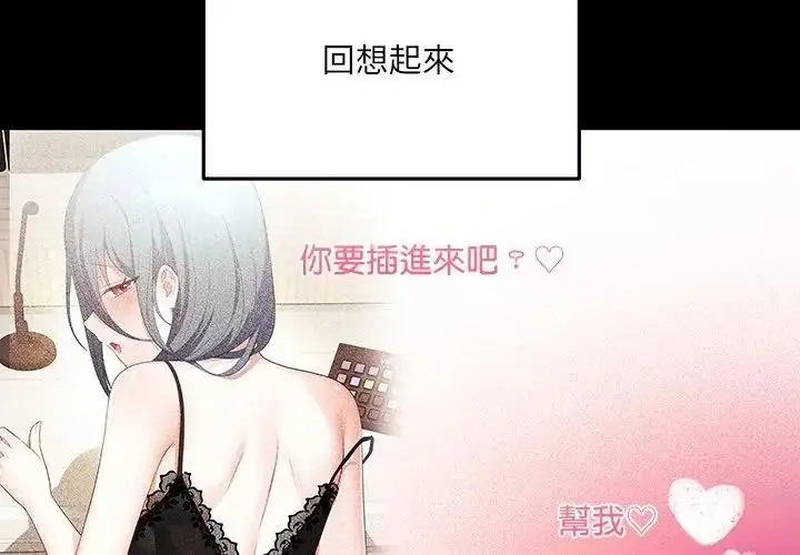 漫画《立志当VJ的娇妻》第5话第17张图
