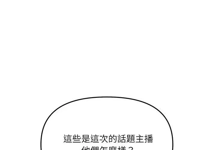 漫画《立志当VJ的娇妻》第5话第173张图