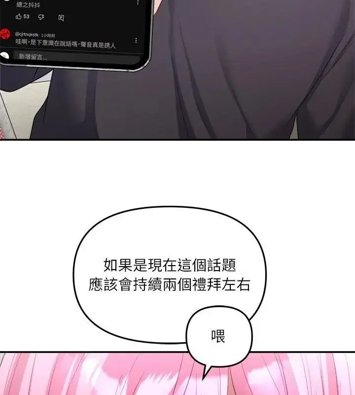 漫画《立志当VJ的娇妻》第5话第175张图