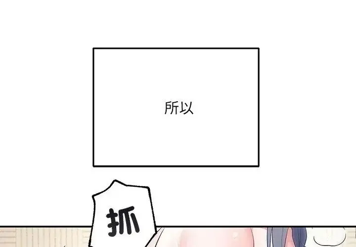 漫画《立志当VJ的娇妻》第5话第26张图