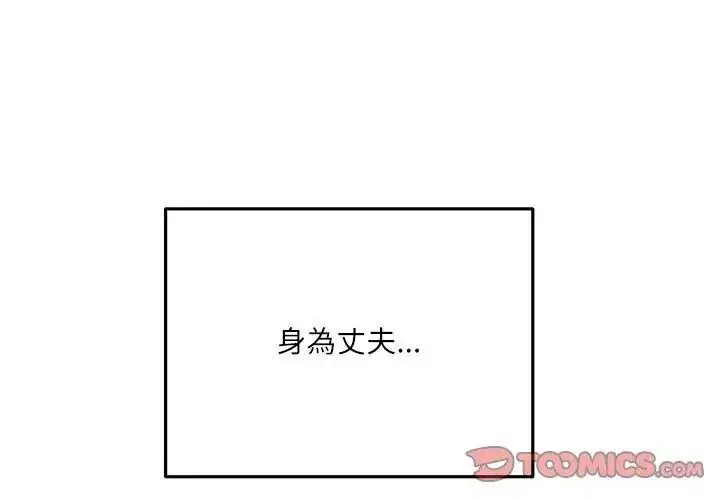 漫画《立志当VJ的娇妻》第5话第32张图