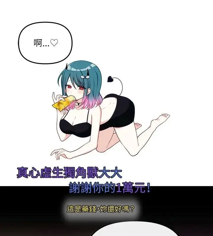 漫画《立志当VJ的娇妻》第5话第40张图