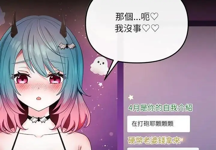 漫画《立志当VJ的娇妻》第5话第41张图