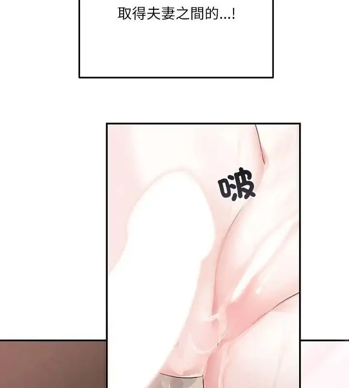 漫画《立志当VJ的娇妻》第5话第58张图