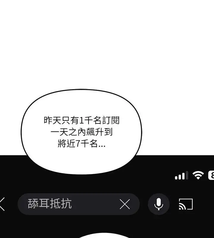漫画《立志当VJ的娇妻》第5话第96张图