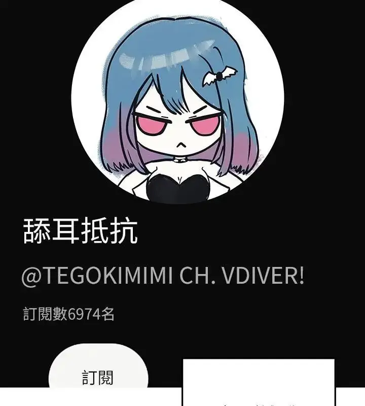 漫画《立志当VJ的娇妻》第5话第97张图