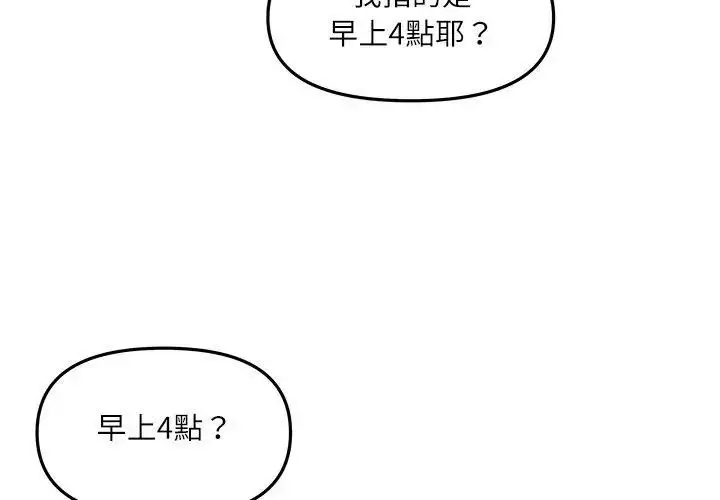 漫画《立志当VJ的娇妻》第6话第107张图