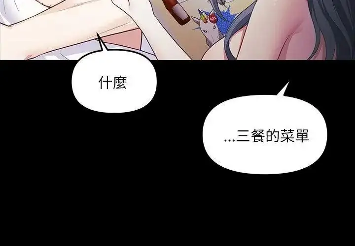 漫画《立志当VJ的娇妻》第6话第11张图