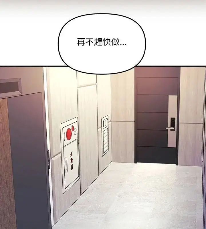 漫画《立志当VJ的娇妻》第6话第118张图