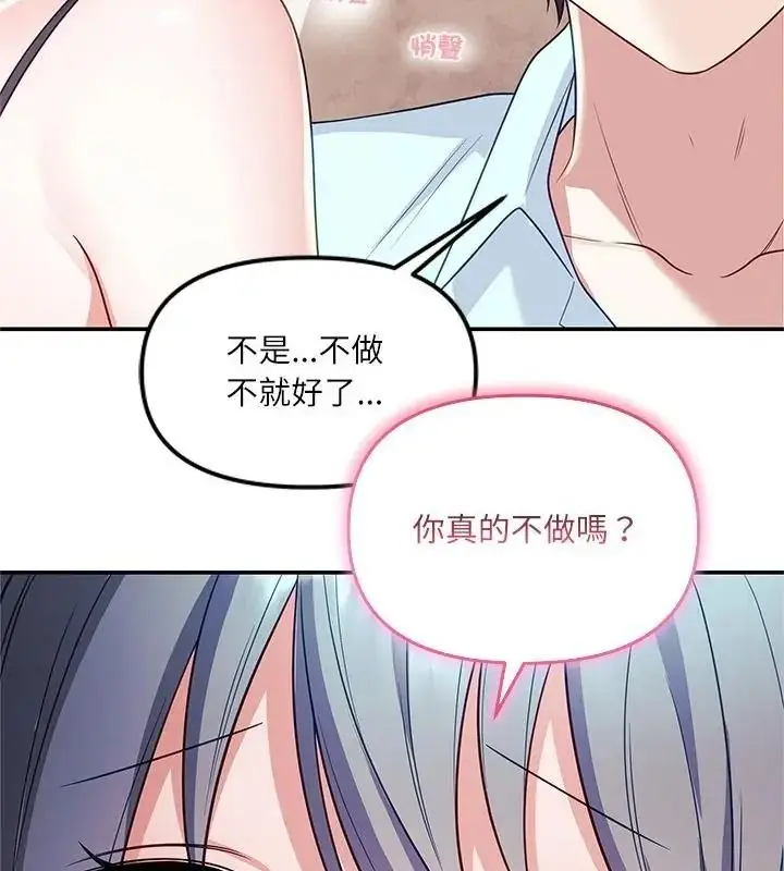 漫画《立志当VJ的娇妻》第6话第121张图