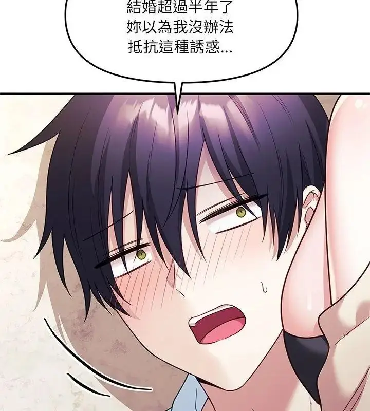 漫画《立志当VJ的娇妻》第6话第129张图