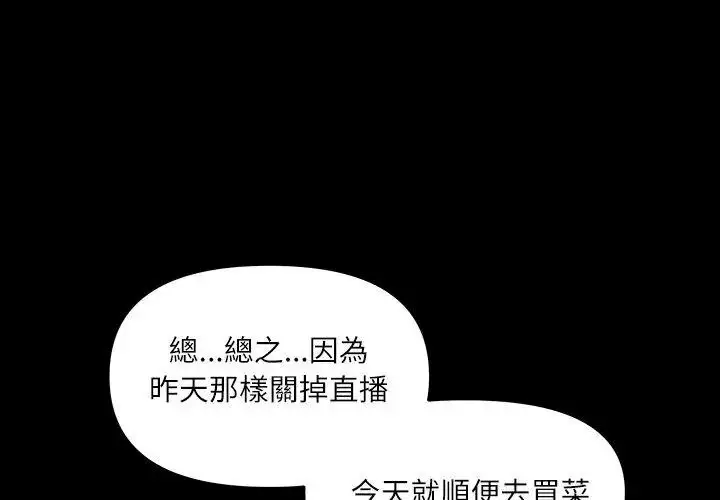 漫画《立志当VJ的娇妻》第6话第17张图