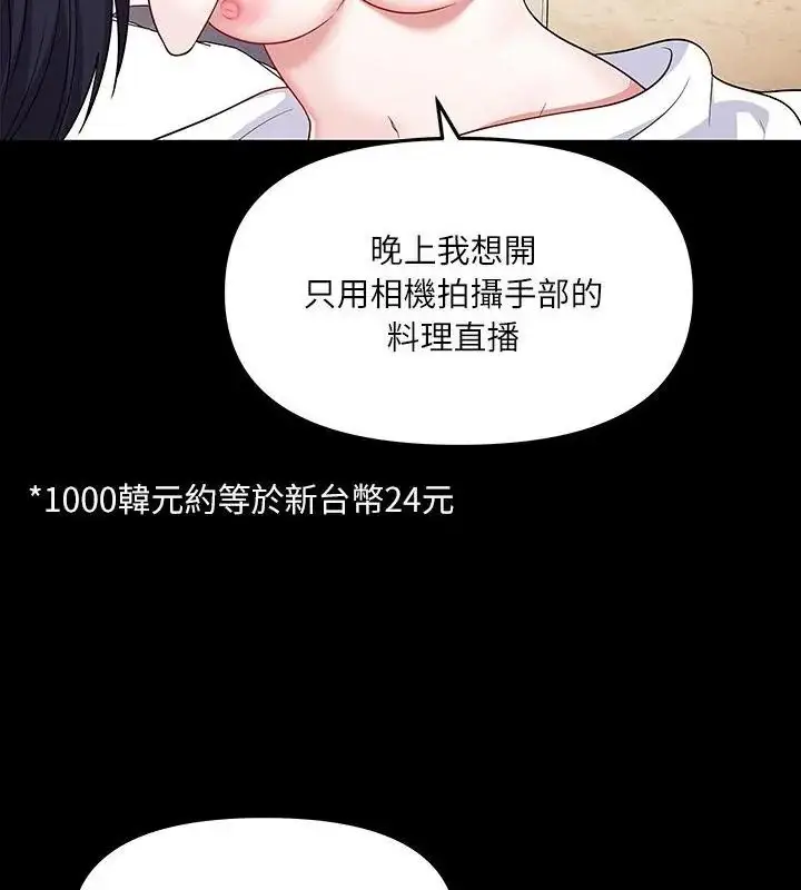 漫画《立志当VJ的娇妻》第6话第19张图