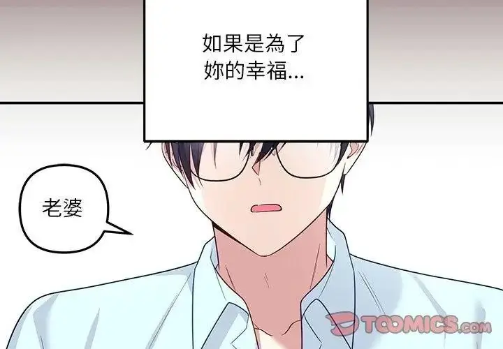 漫画《立志当VJ的娇妻》第6话第62张图