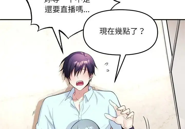 漫画《立志当VJ的娇妻》第6话第98张图