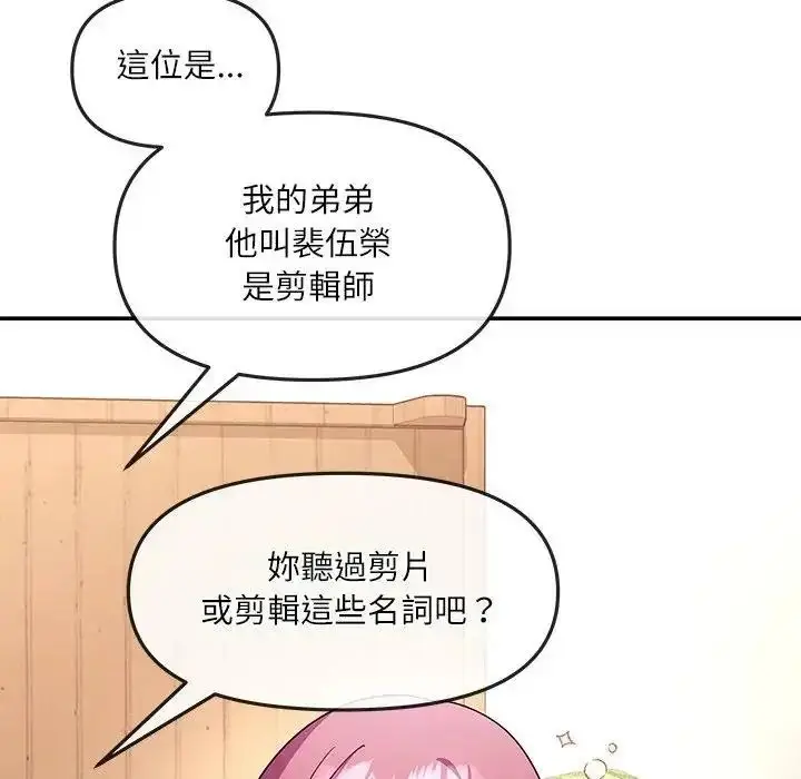 漫画《立志当VJ的娇妻》第7话第110张图