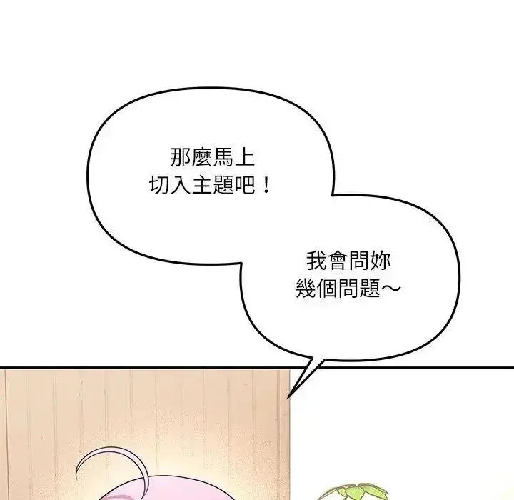 漫画《立志当VJ的娇妻》第7话第115张图