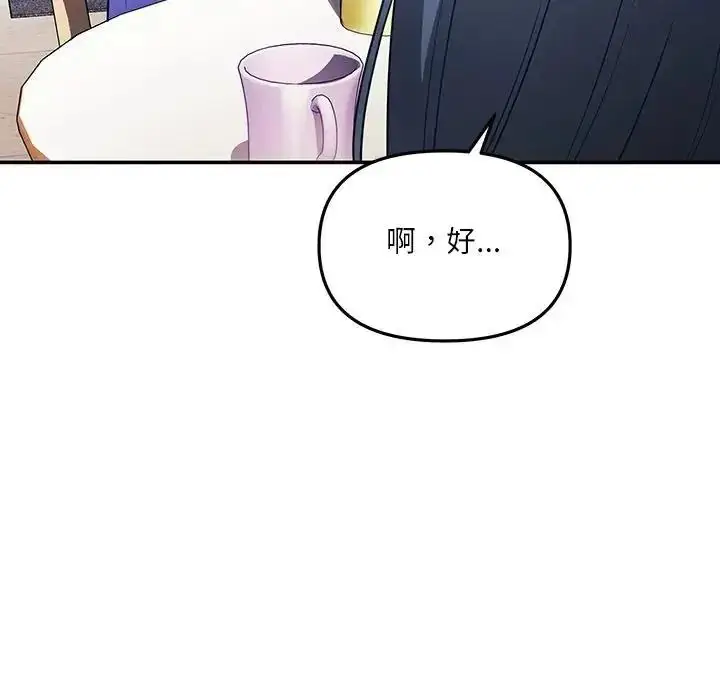 漫画《立志当VJ的娇妻》第7话第117张图
