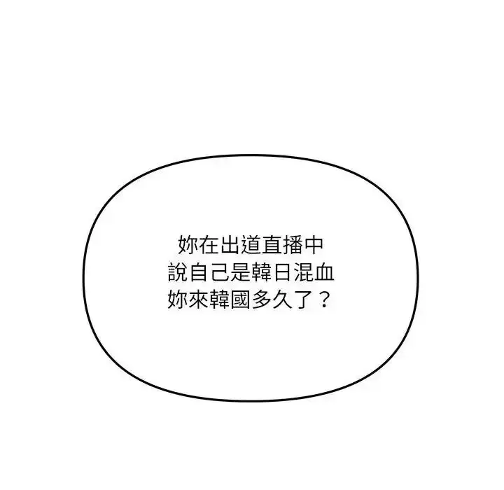 漫画《立志当VJ的娇妻》第7话第118张图