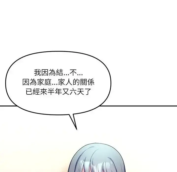 漫画《立志当VJ的娇妻》第7话第119张图