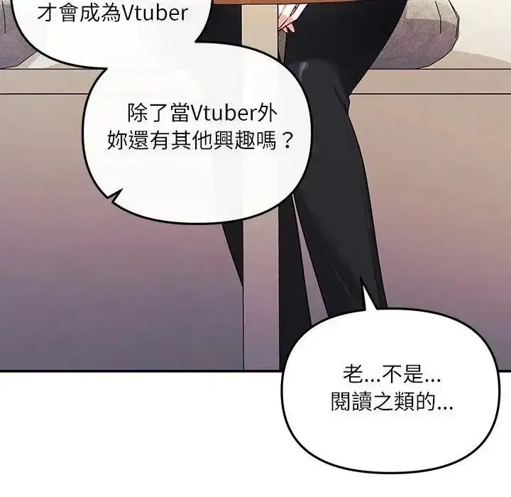 漫画《立志当VJ的娇妻》第7话第121张图