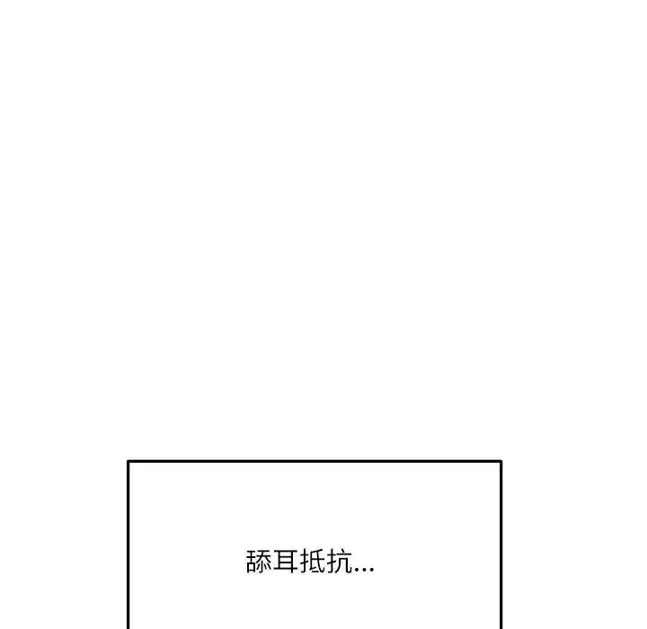 漫画《立志当VJ的娇妻》第7话第122张图