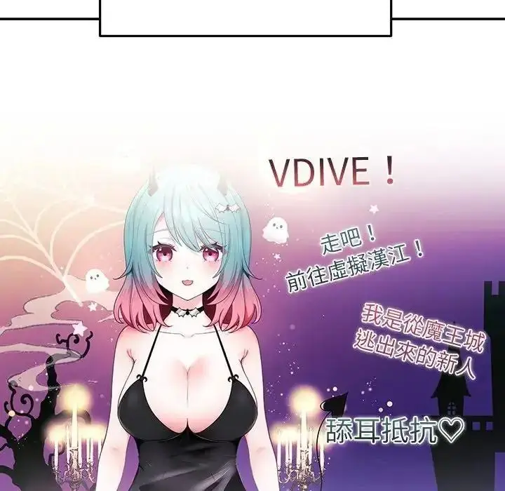 漫画《立志当VJ的娇妻》第7话第123张图