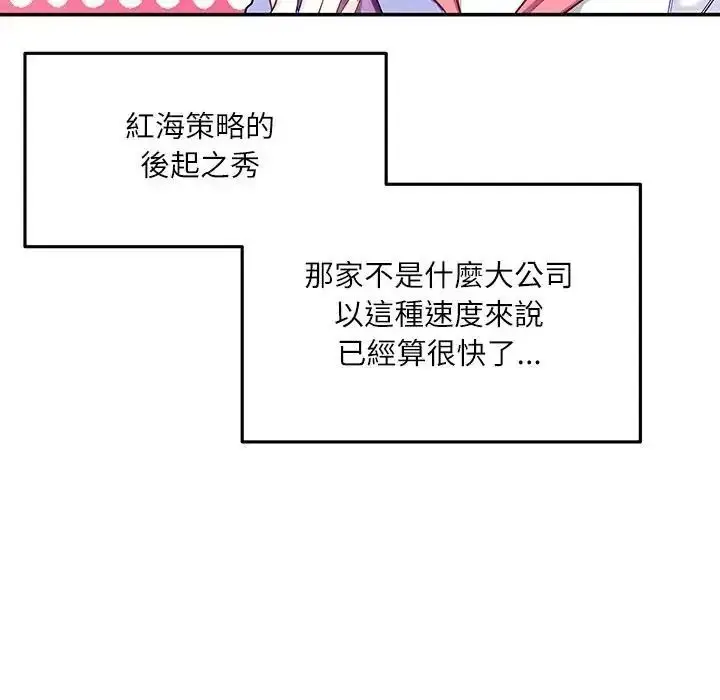 漫画《立志当VJ的娇妻》第7话第126张图