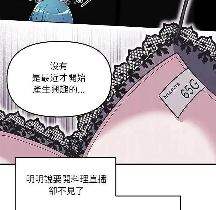 漫画《立志当VJ的娇妻》第7话第129张图