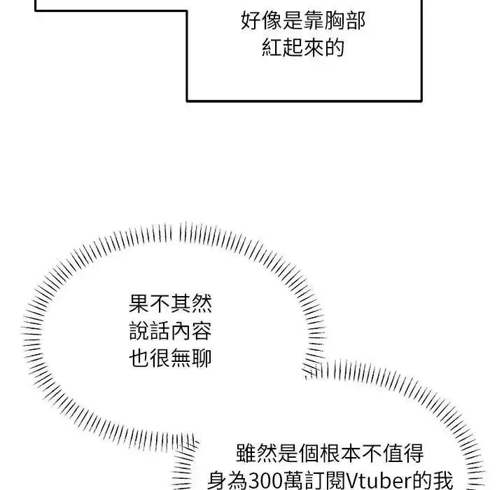 漫画《立志当VJ的娇妻》第7话第130张图