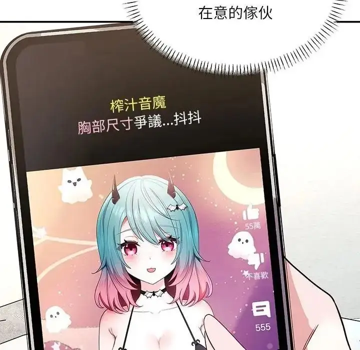 漫画《立志当VJ的娇妻》第7话第131张图