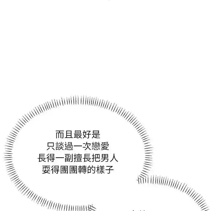 漫画《立志当VJ的娇妻》第7话第133张图