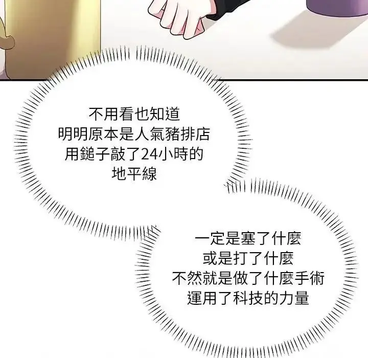 漫画《立志当VJ的娇妻》第7话第136张图