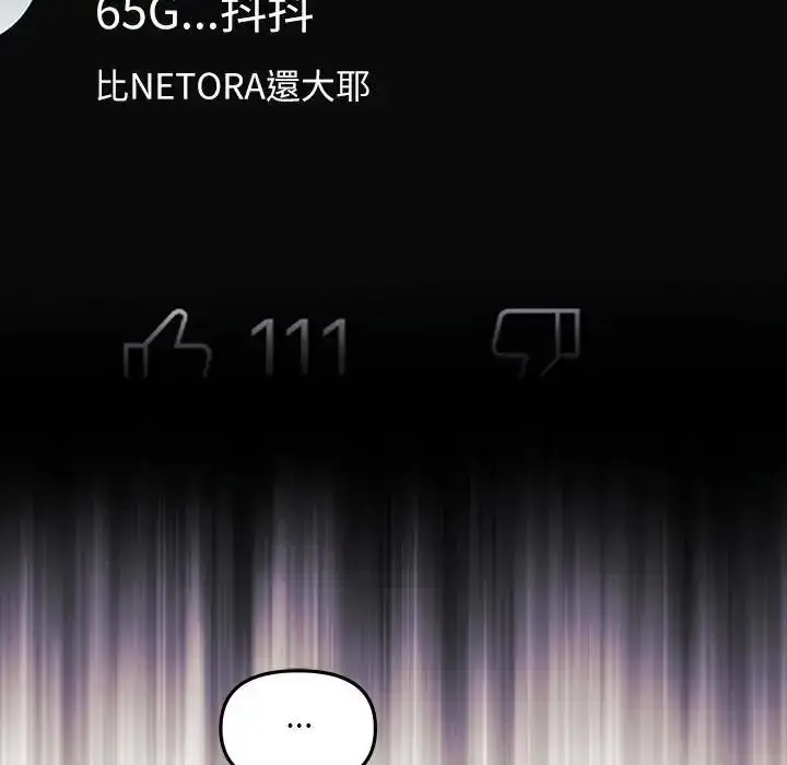 漫画《立志当VJ的娇妻》第7话第138张图