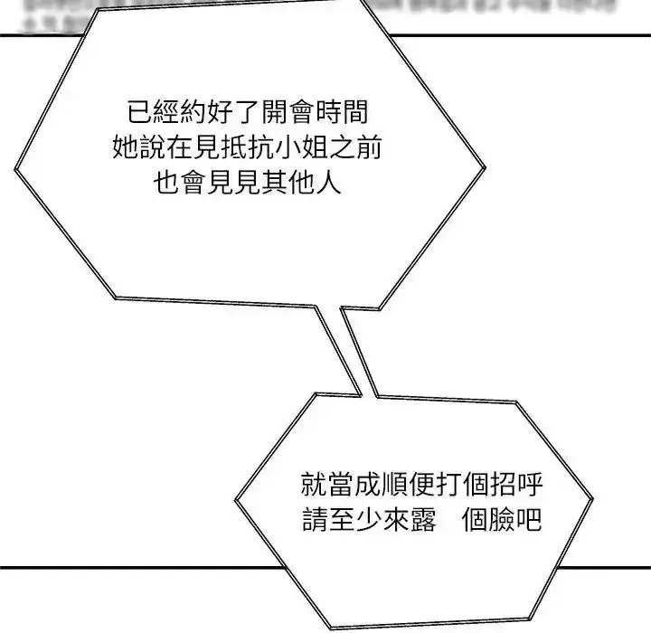 漫画《立志当VJ的娇妻》第7话第14张图