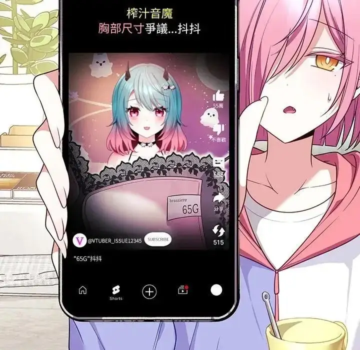 漫画《立志当VJ的娇妻》第7话第142张图