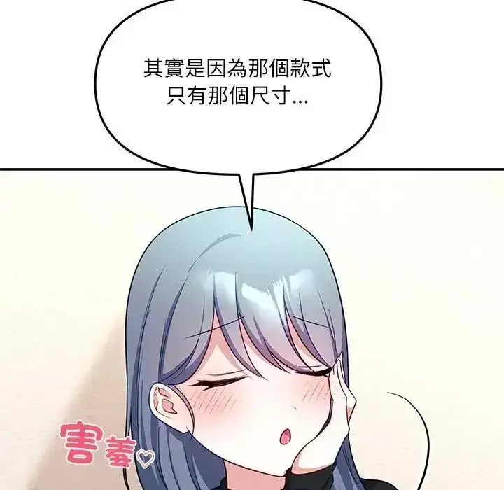 漫画《立志当VJ的娇妻》第7话第144张图
