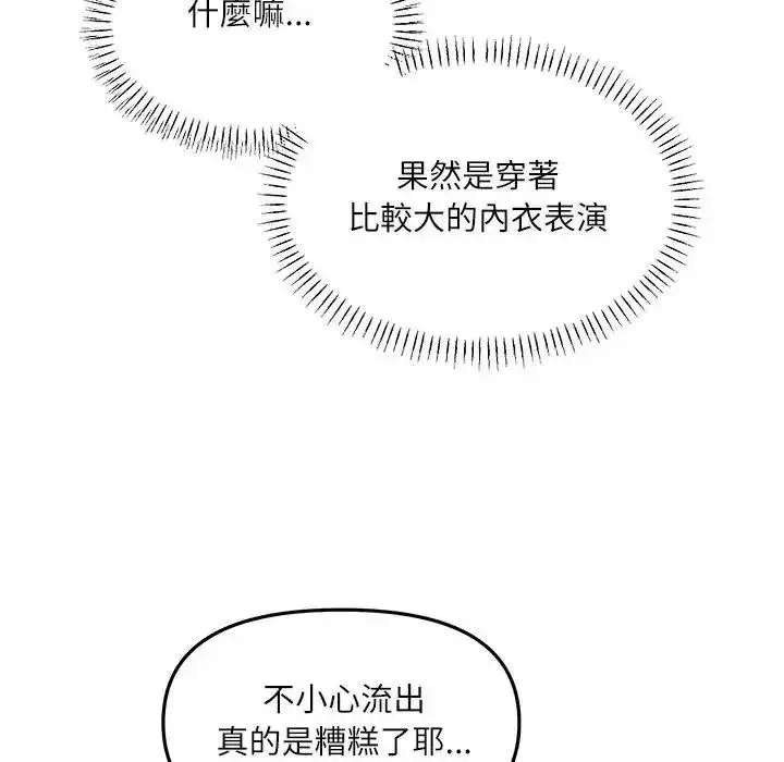 漫画《立志当VJ的娇妻》第7话第146张图